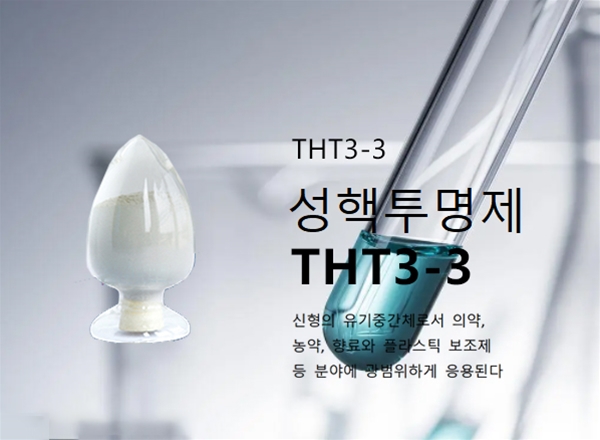 성핵투명제 THT3-3