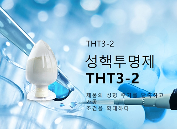 성핵투명제 THT3-2